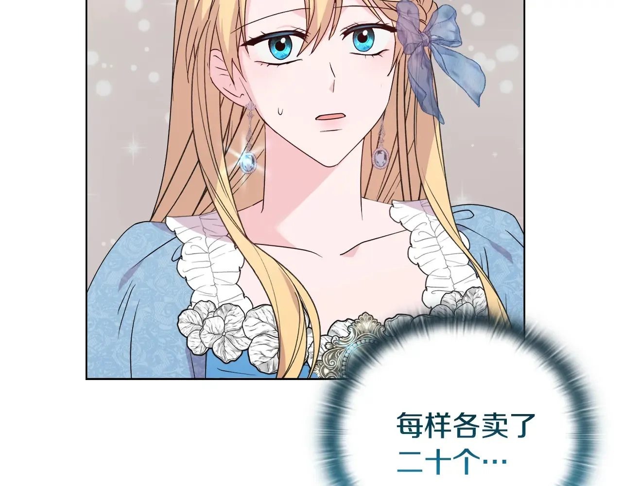 第34话 营销鬼才 第73页