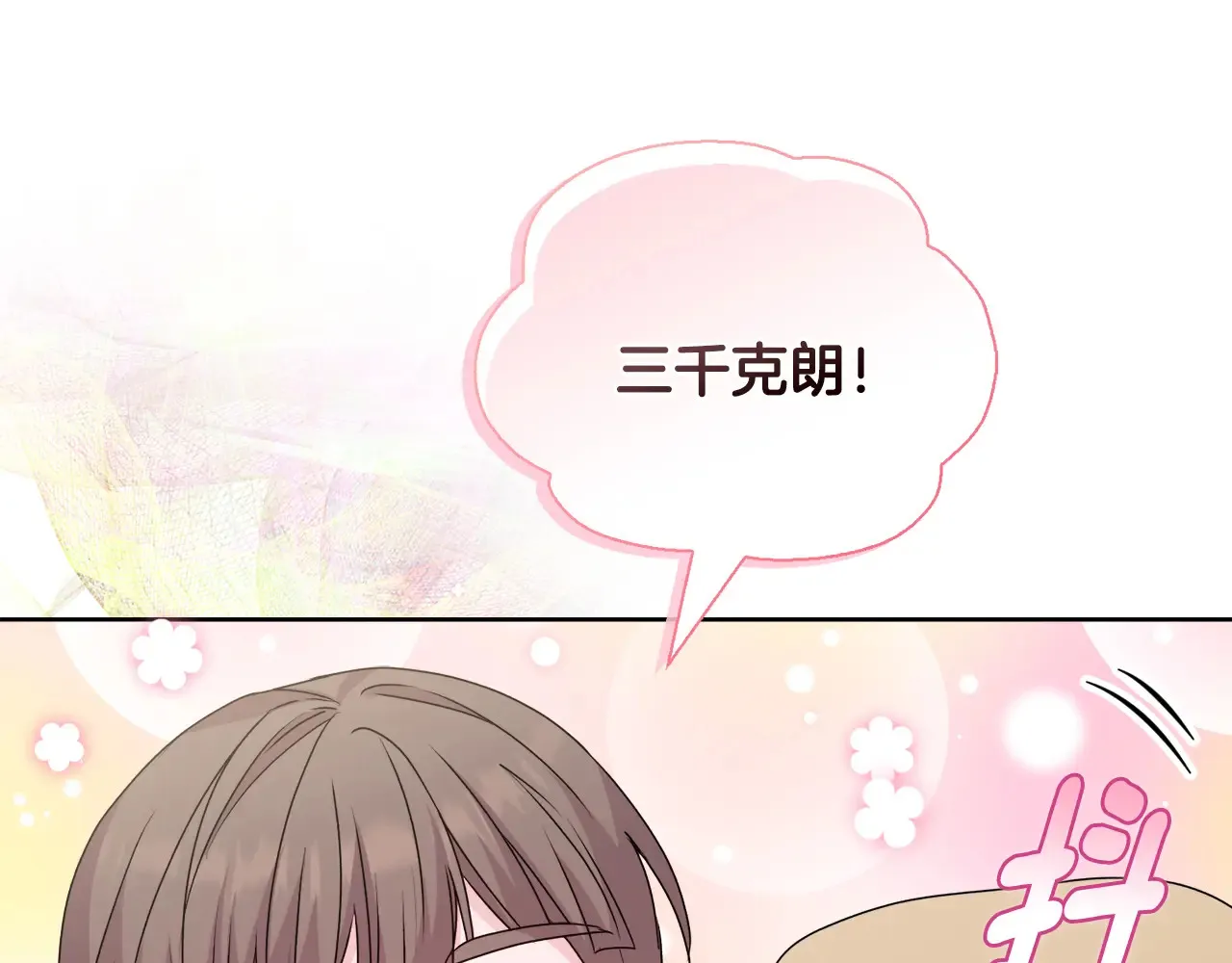 第34话 营销鬼才 第77页