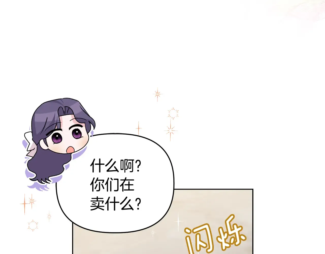 第34话 营销鬼才 第79页