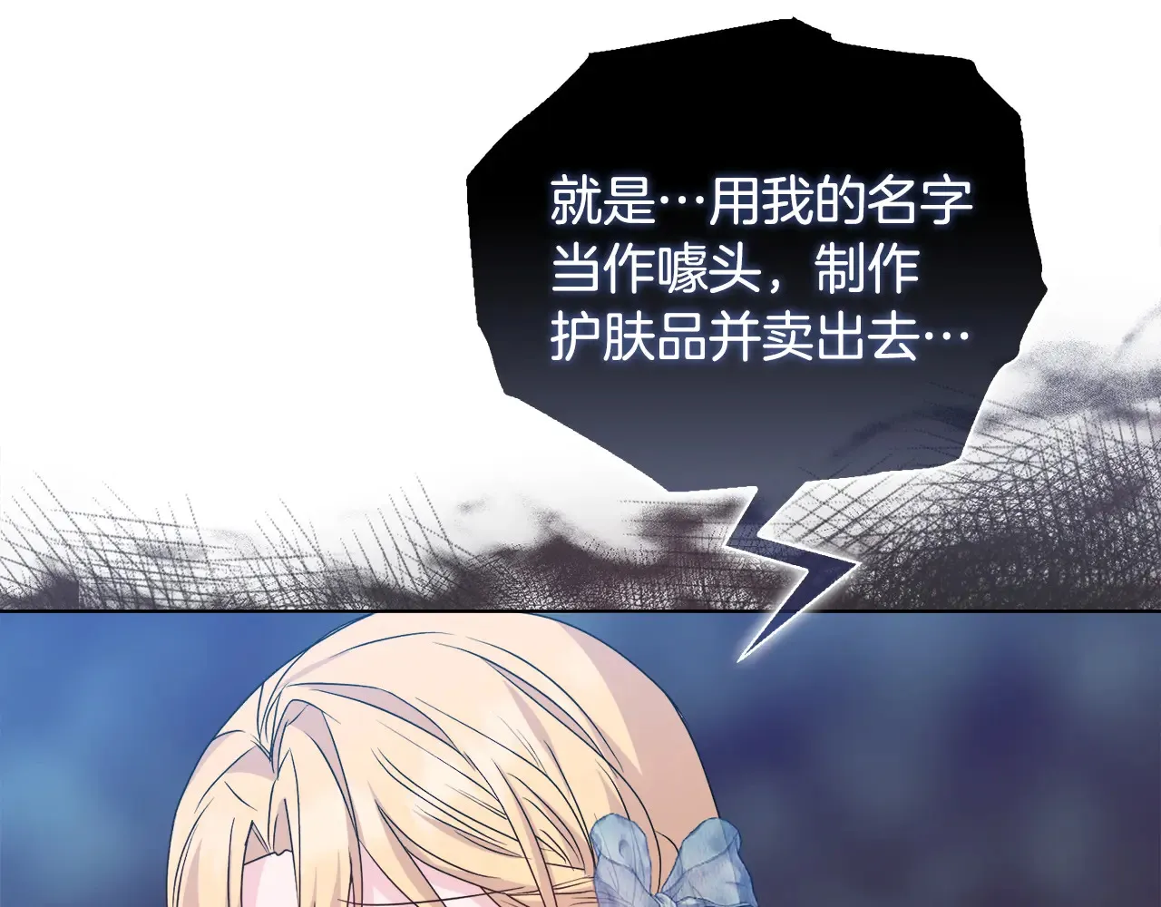 第34话 营销鬼才 第82页