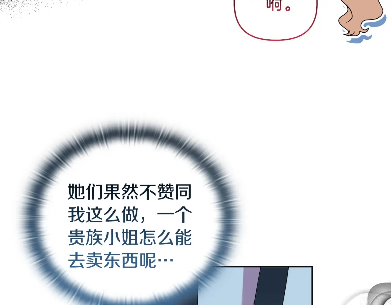 第34话 营销鬼才 第87页