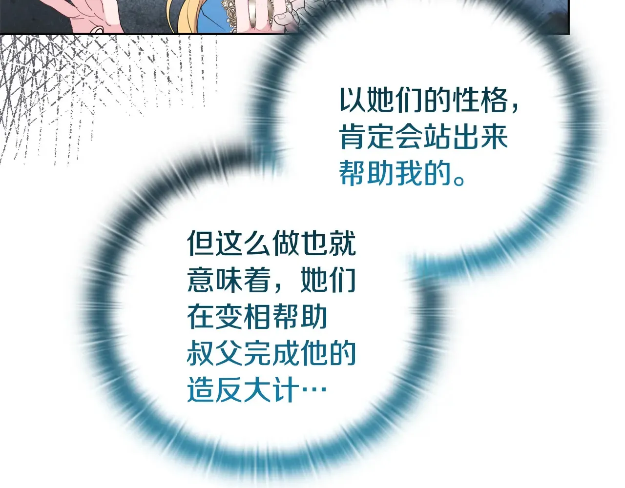 第34话 营销鬼才 第102页