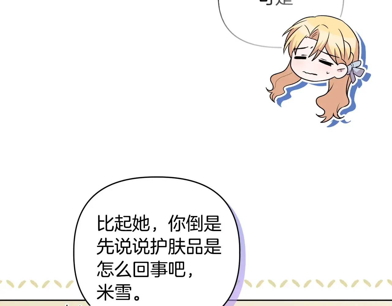 第34话 营销鬼才 第111页
