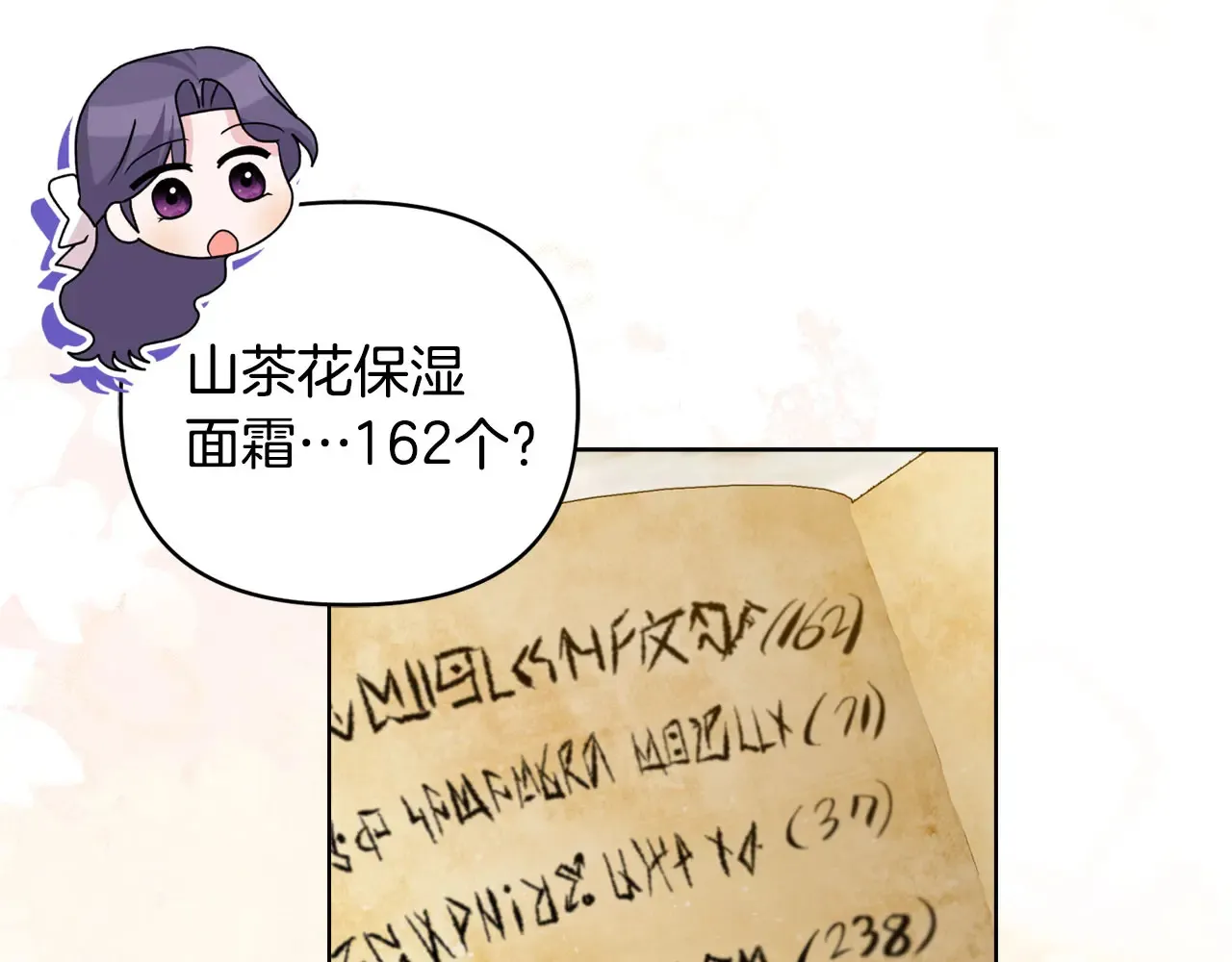 第34话 营销鬼才 第114页