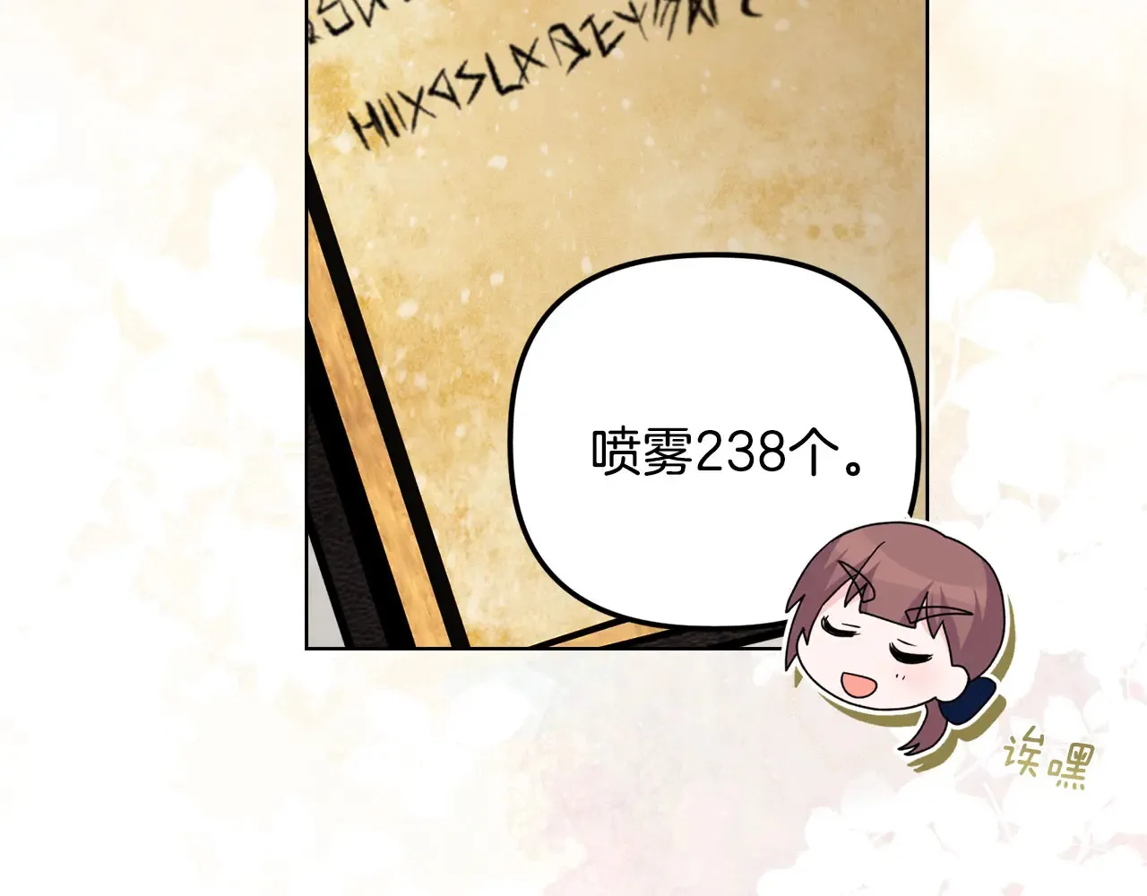 第34话 营销鬼才 第115页