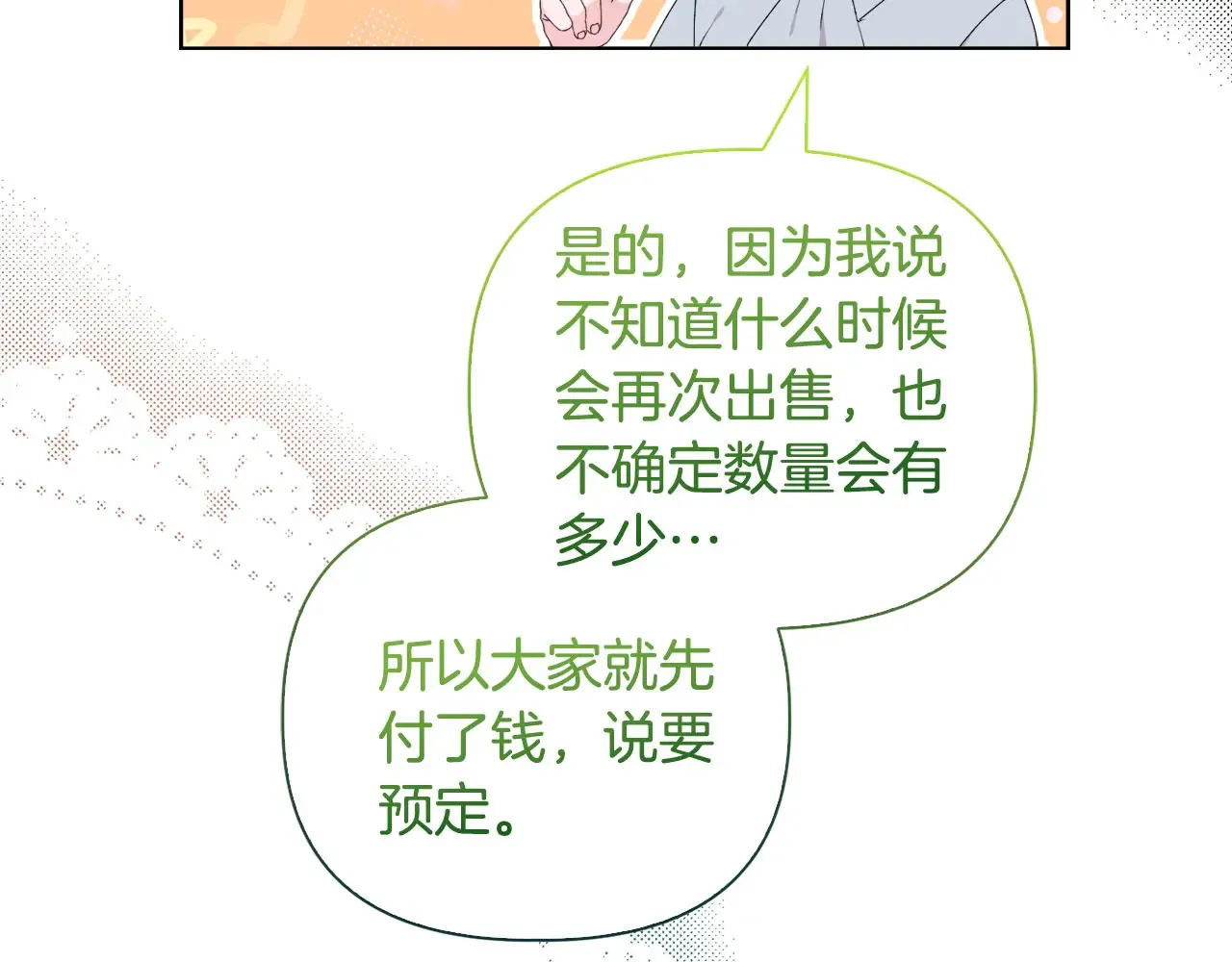 第34话 营销鬼才 第119页