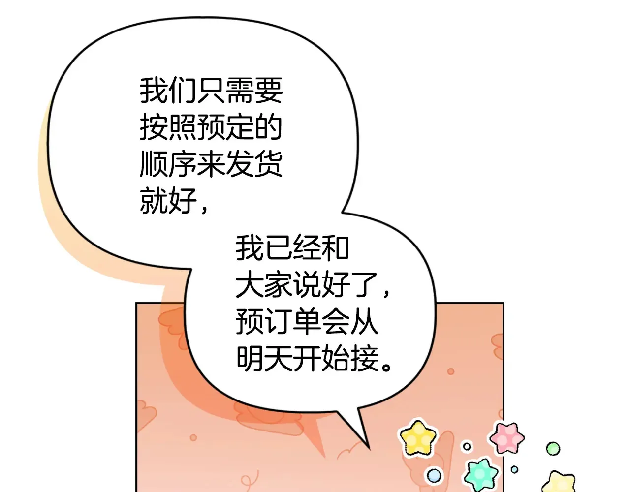 第34话 营销鬼才 第121页