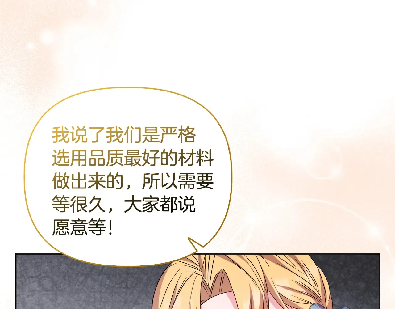 第34话 营销鬼才 第125页