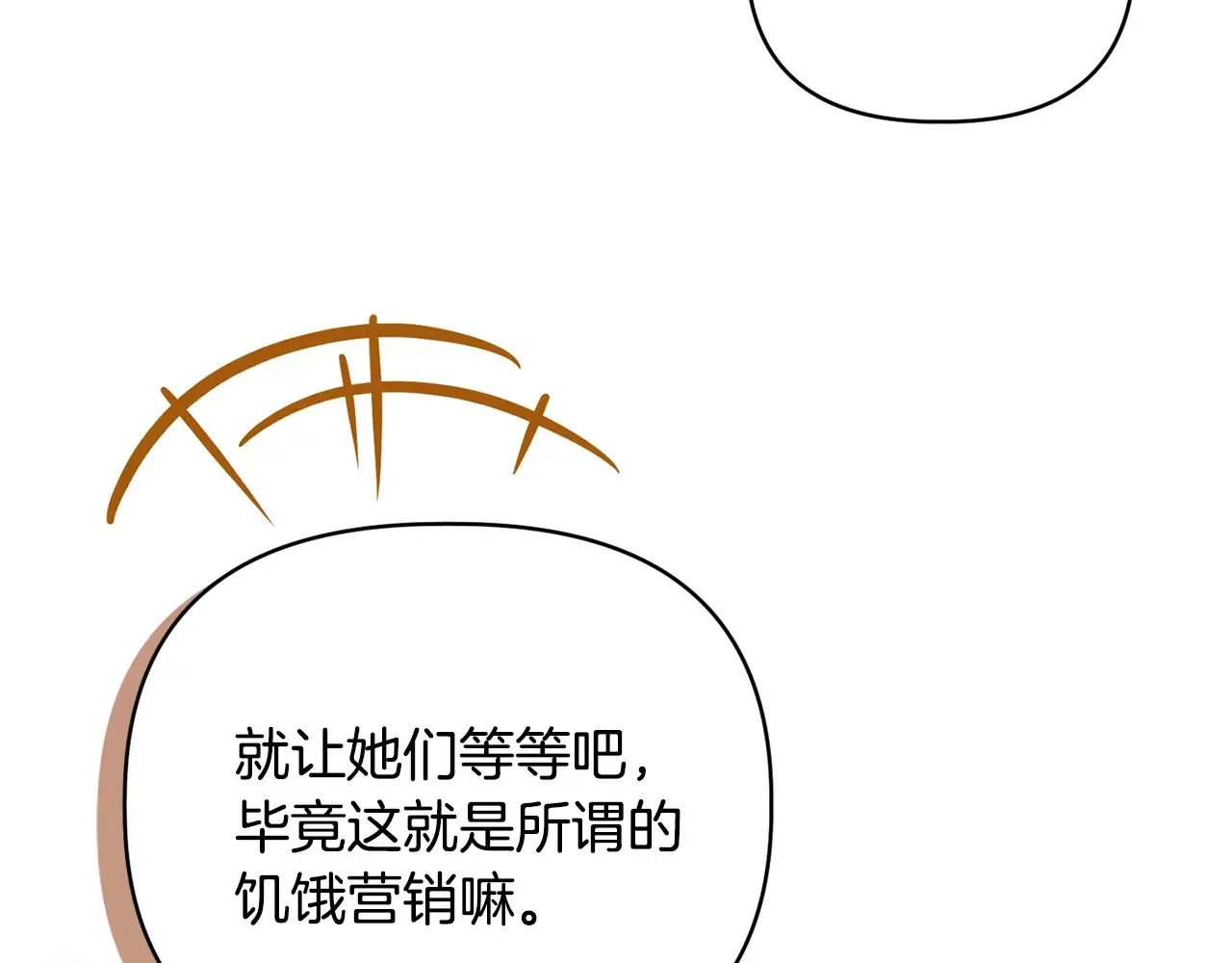 第34话 营销鬼才 第127页