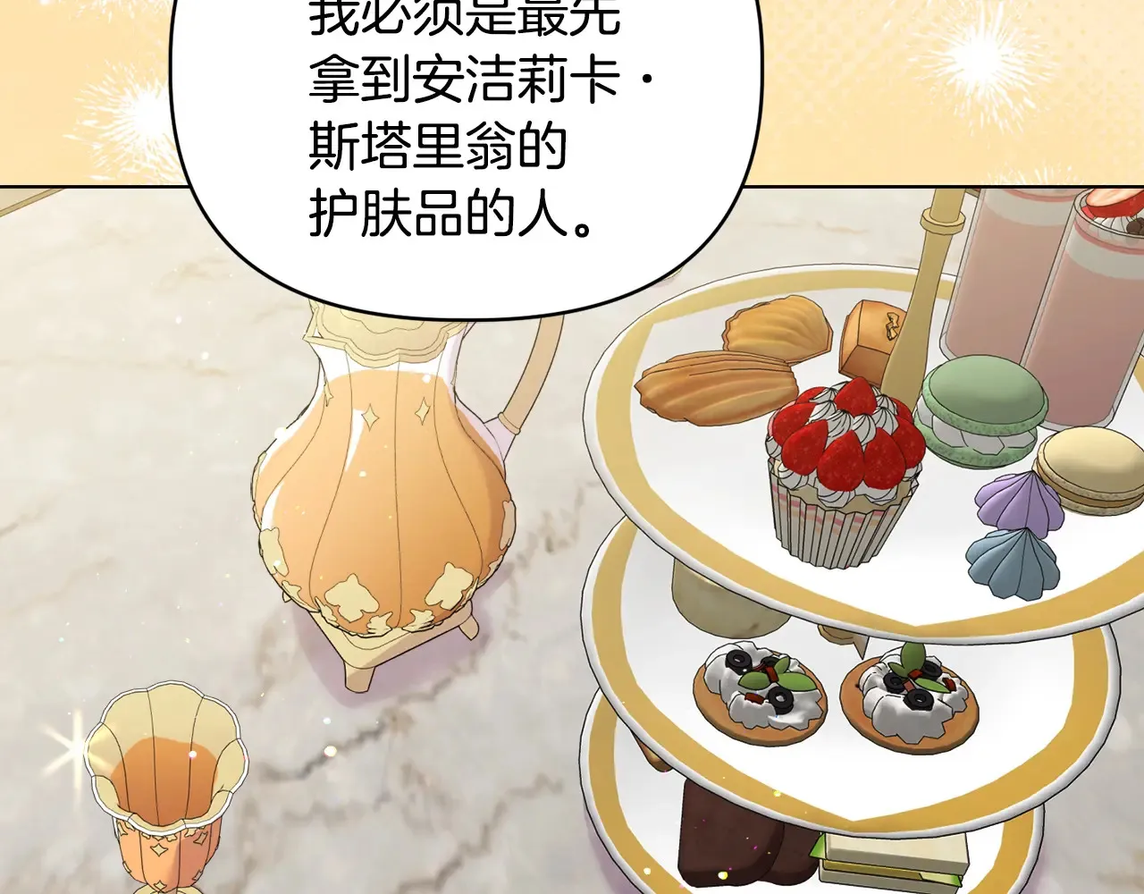 第34话 营销鬼才 第142页