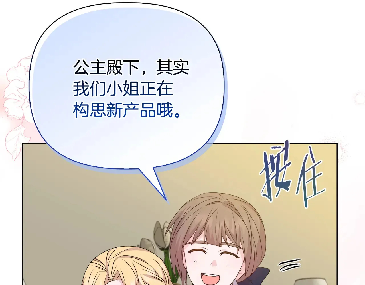 第34话 营销鬼才 第144页