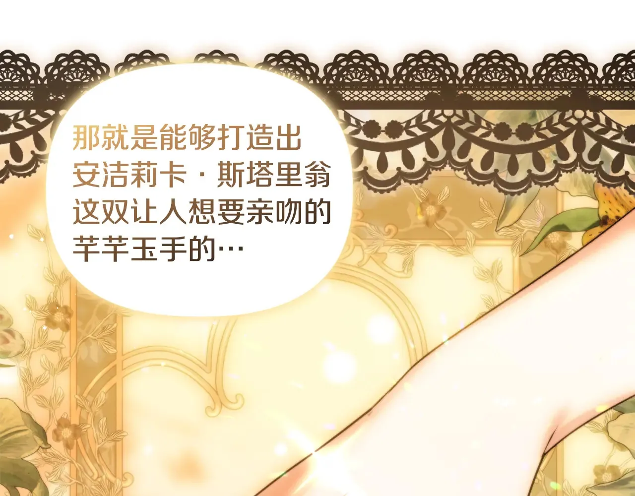 第34话 营销鬼才 第147页