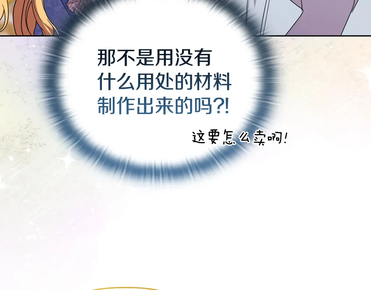 第34话 营销鬼才 第151页