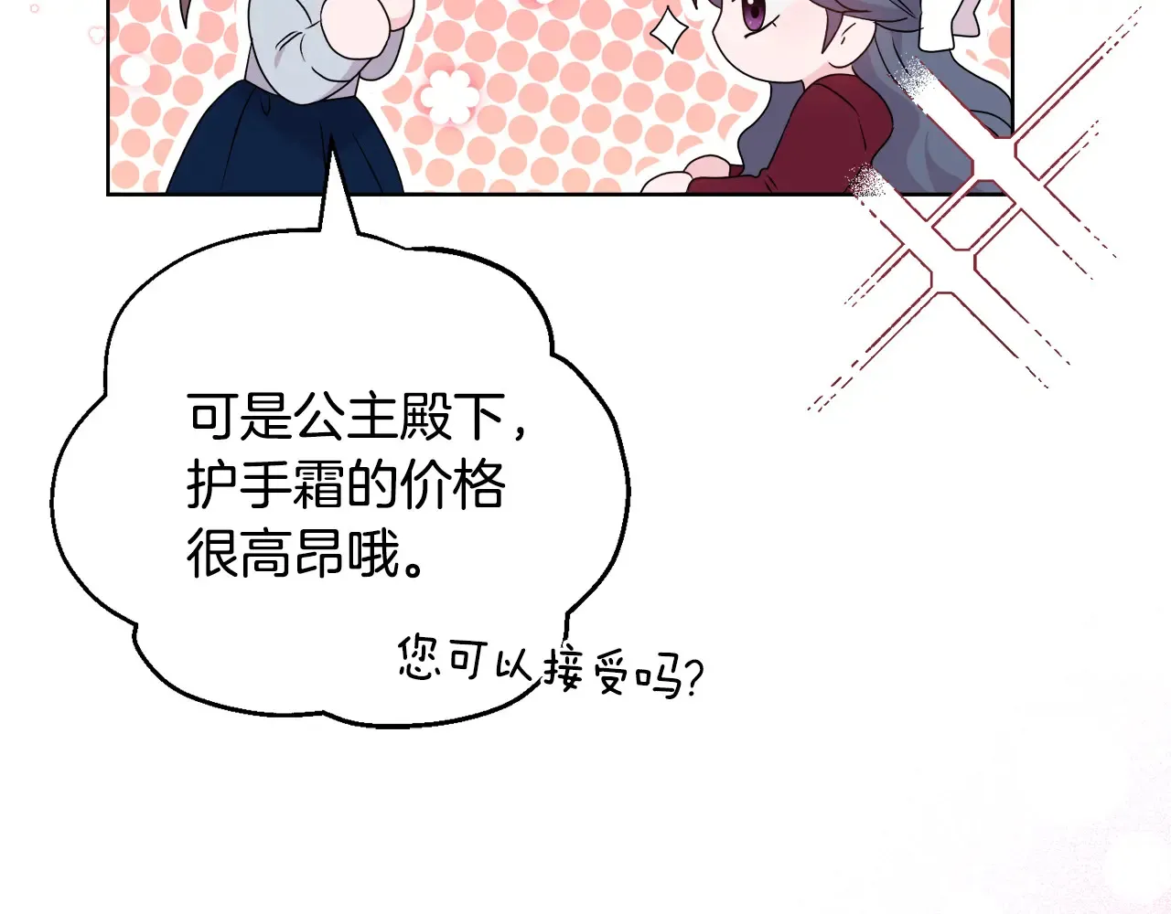 第34话 营销鬼才 第161页