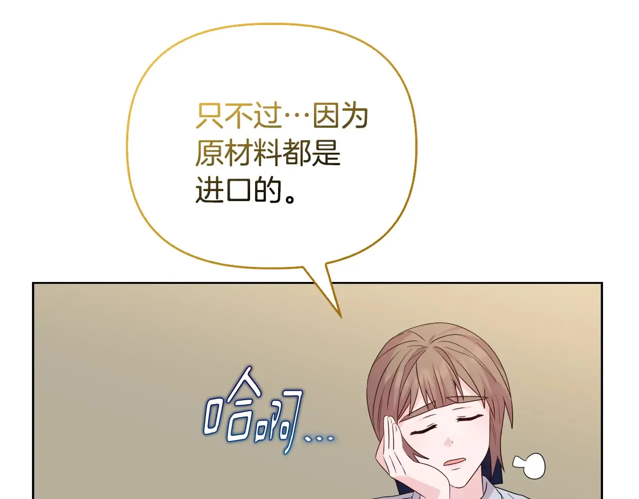 第34话 营销鬼才 第166页