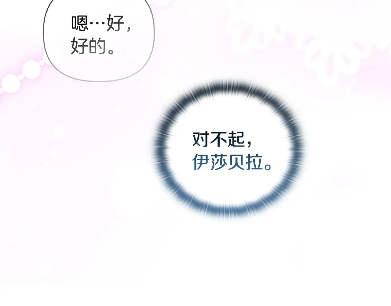 第34话 营销鬼才 第185页