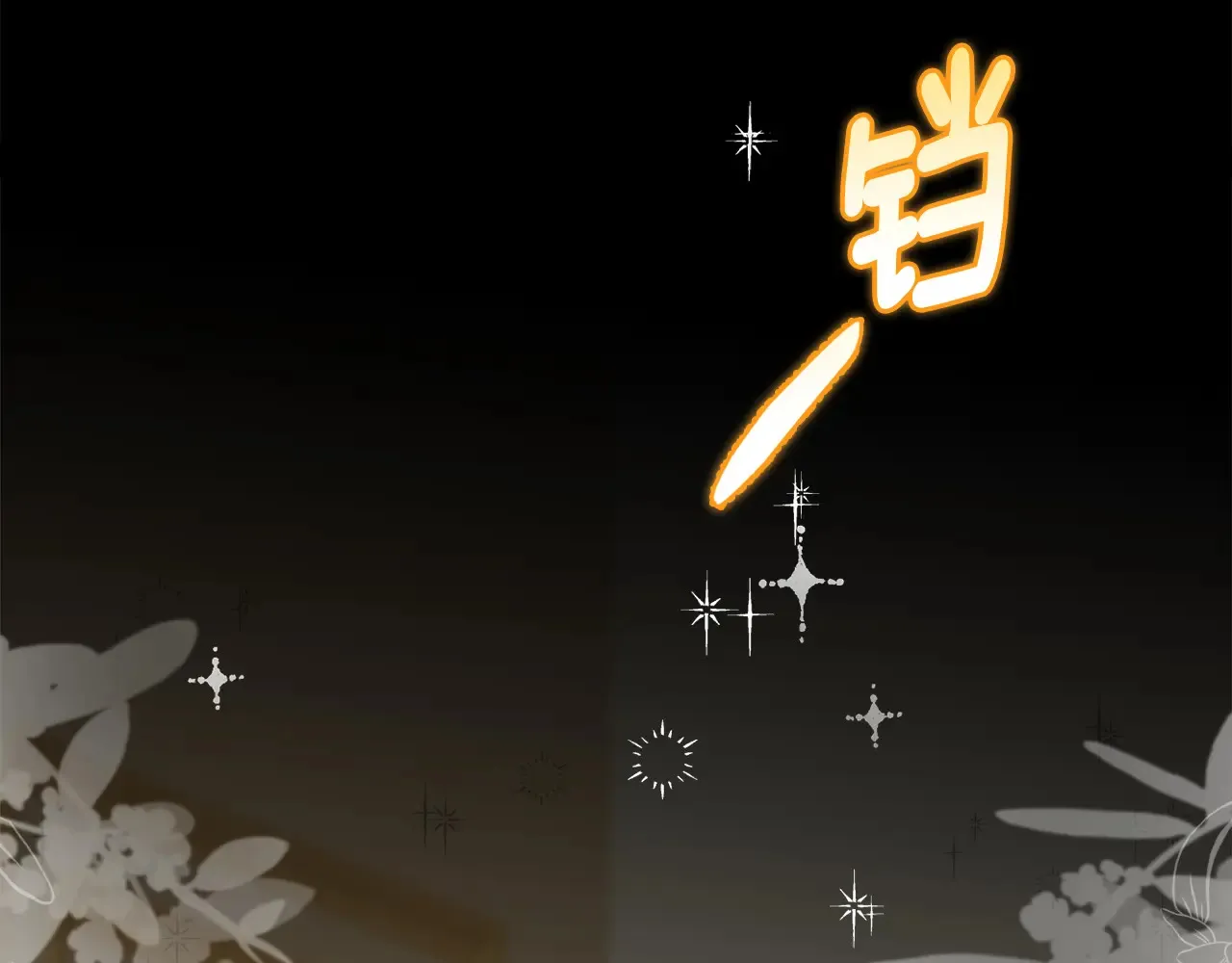第35话 求婚 第2页