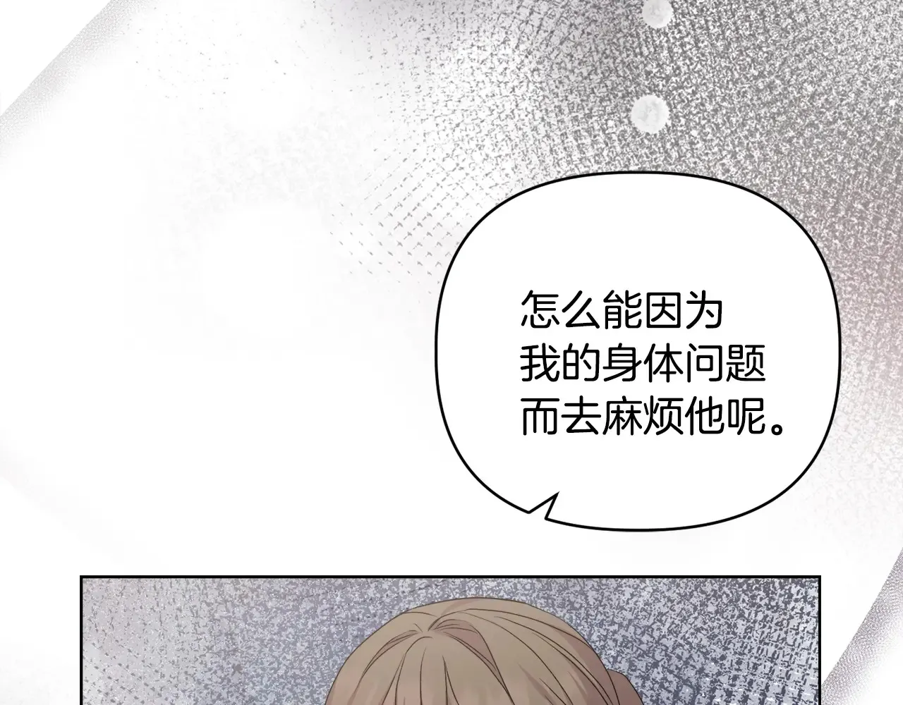 第35话 求婚 第87页