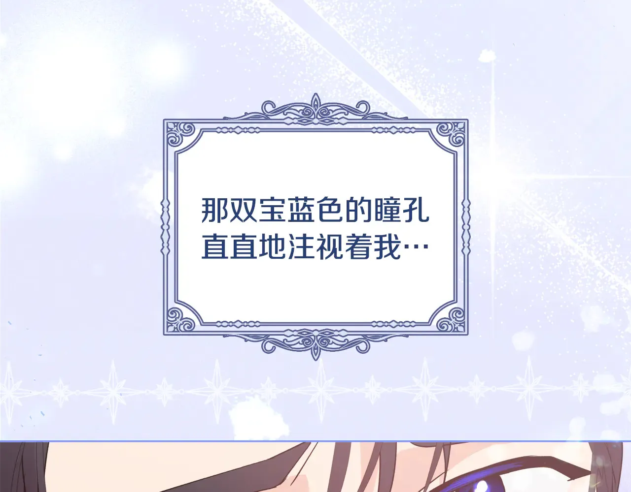 第36话 他的真心 第3页