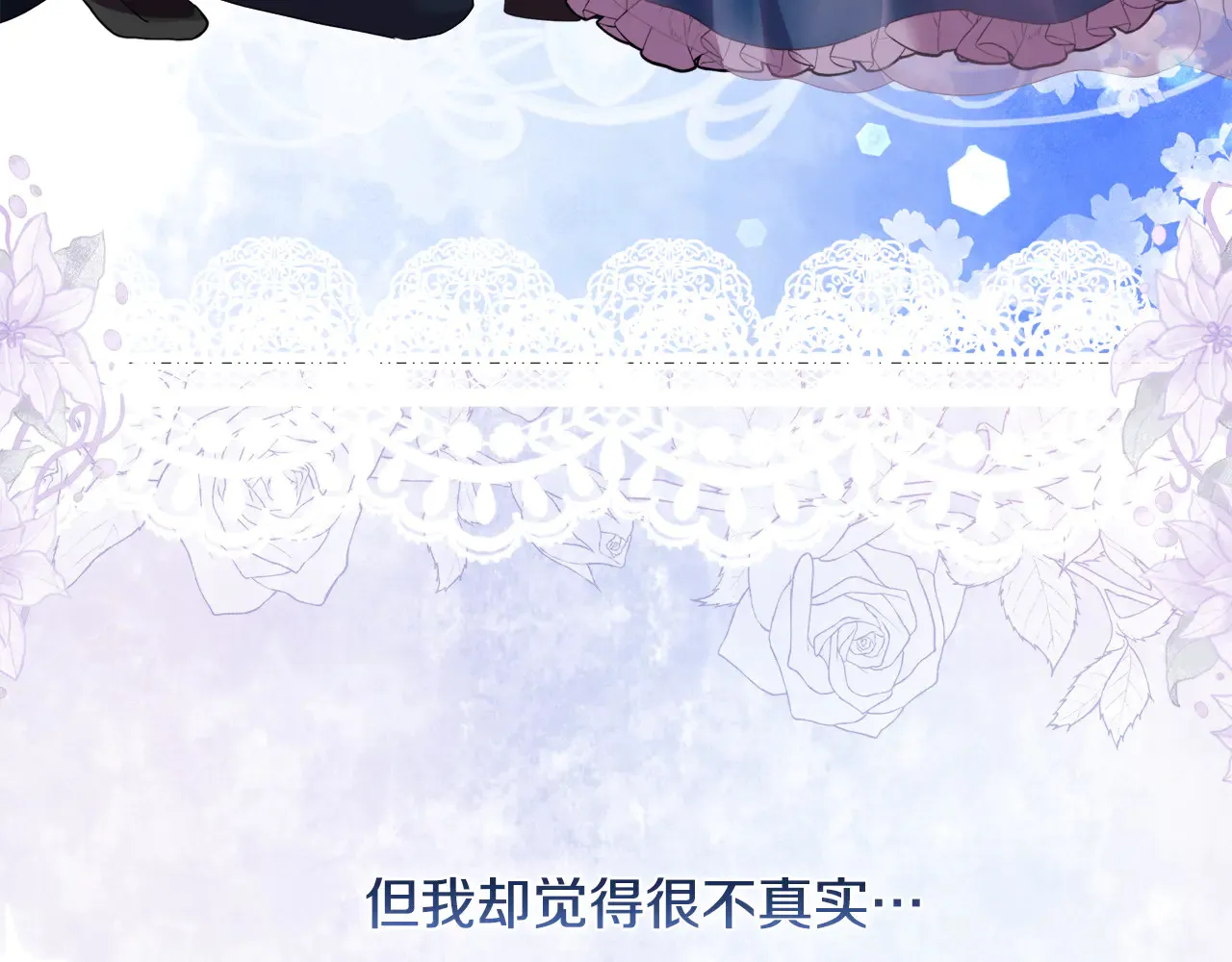 第36话 他的真心 第7页
