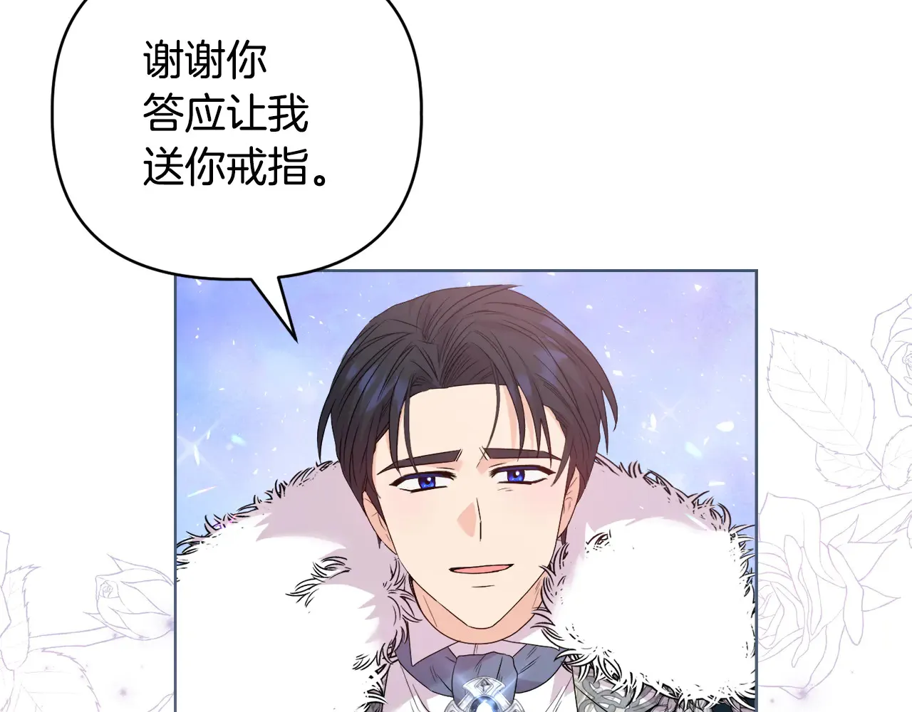 第36话 他的真心 第9页