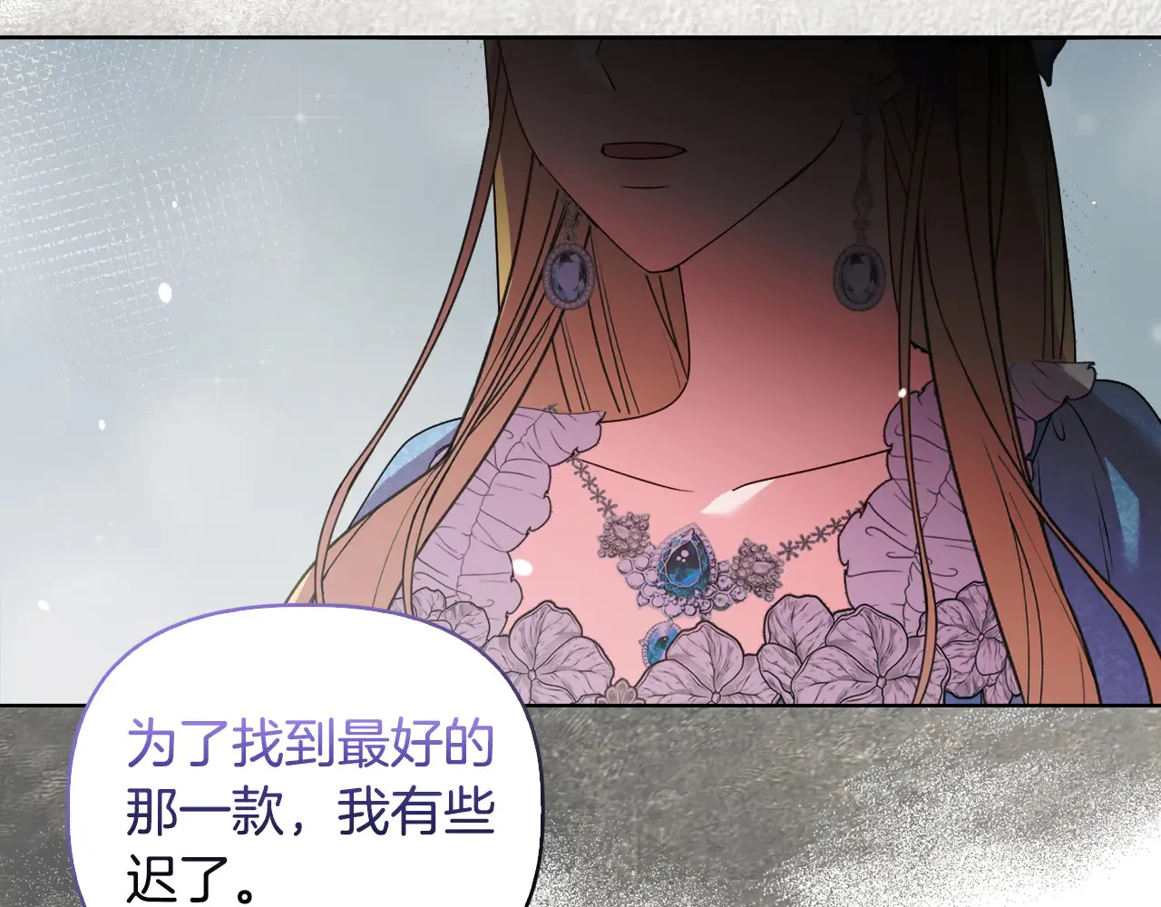 第36话 他的真心 第11页