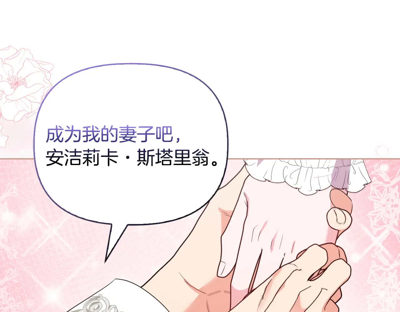第36话 他的真心 第13页