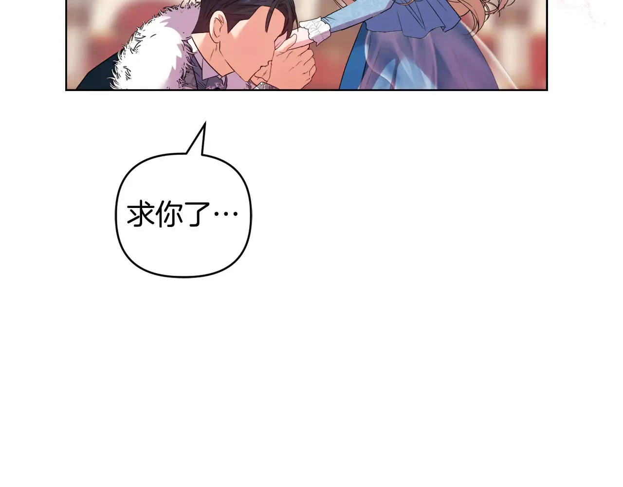 第36话 他的真心 第16页