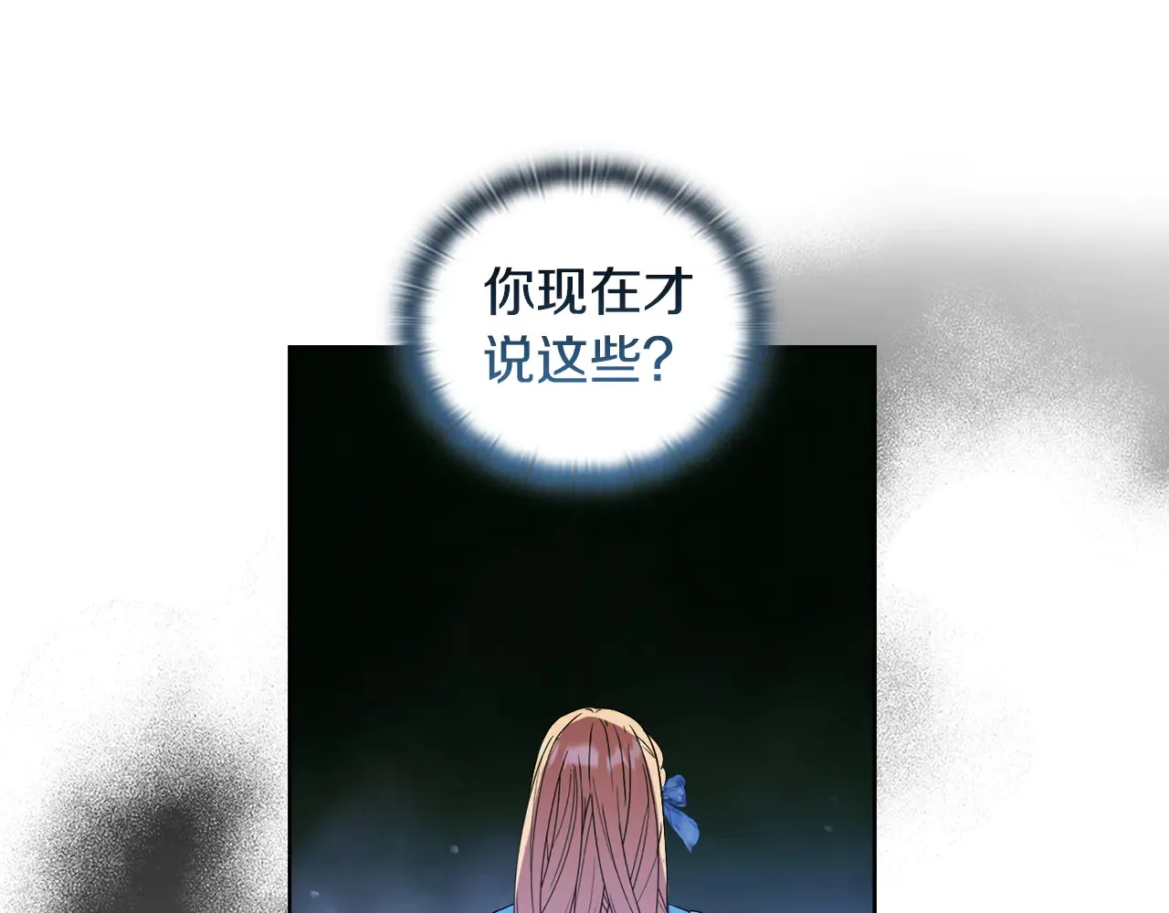 第36话 他的真心 第17页