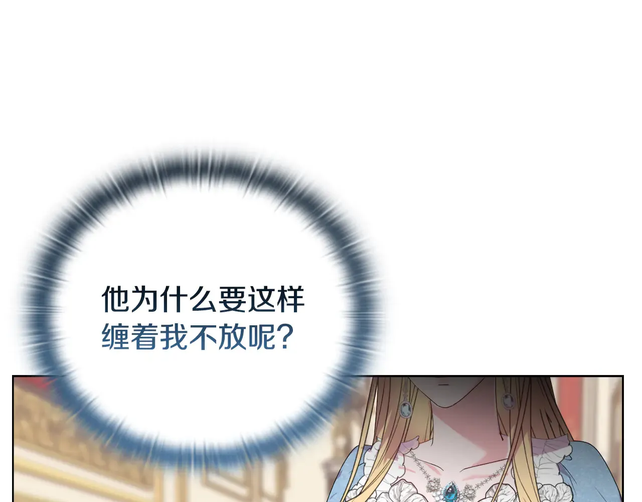第36话 他的真心 第19页