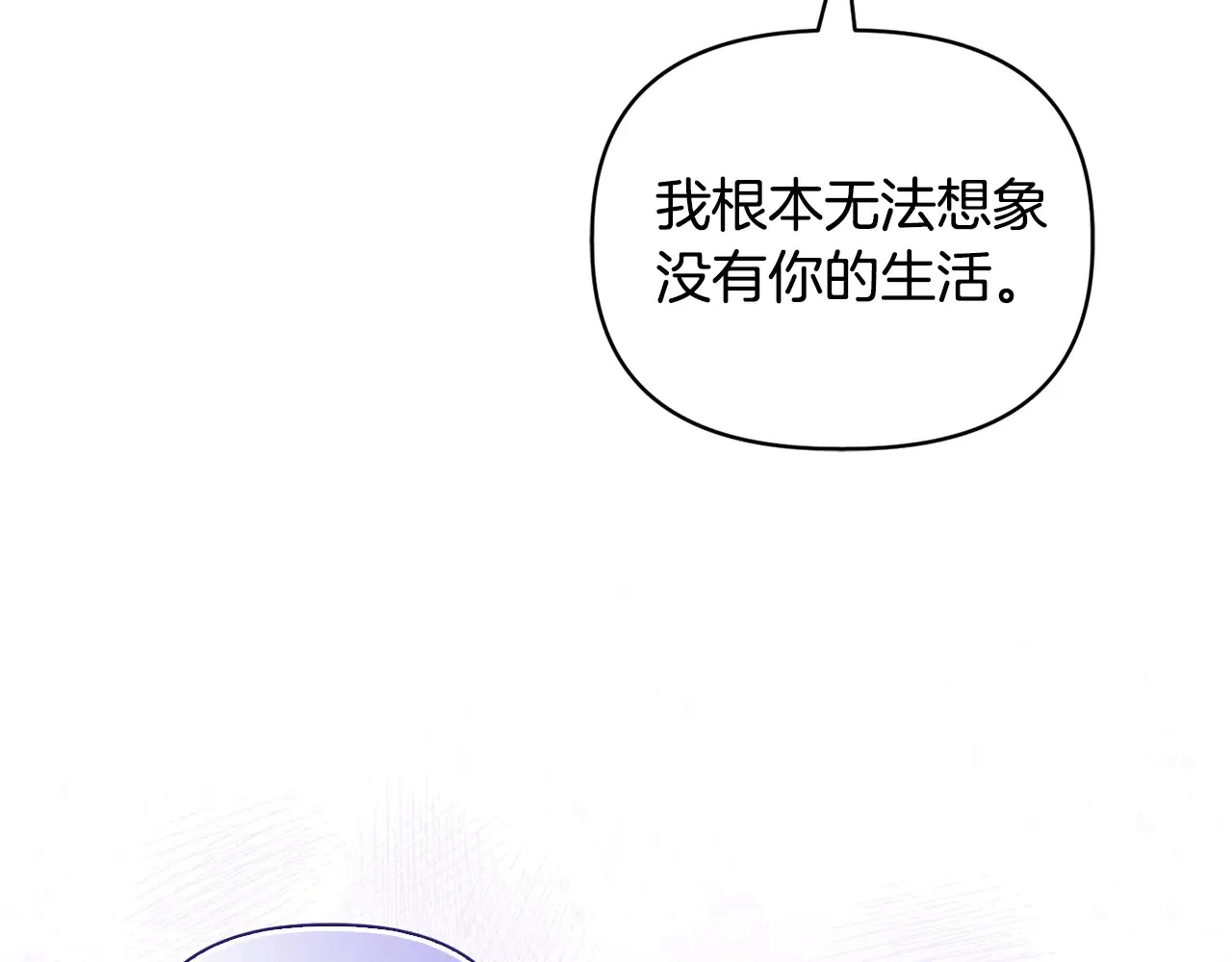第36话 他的真心 第21页