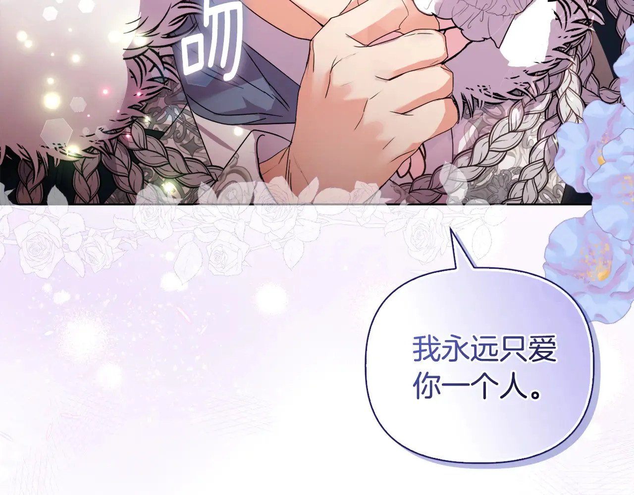 第36话 他的真心 第23页