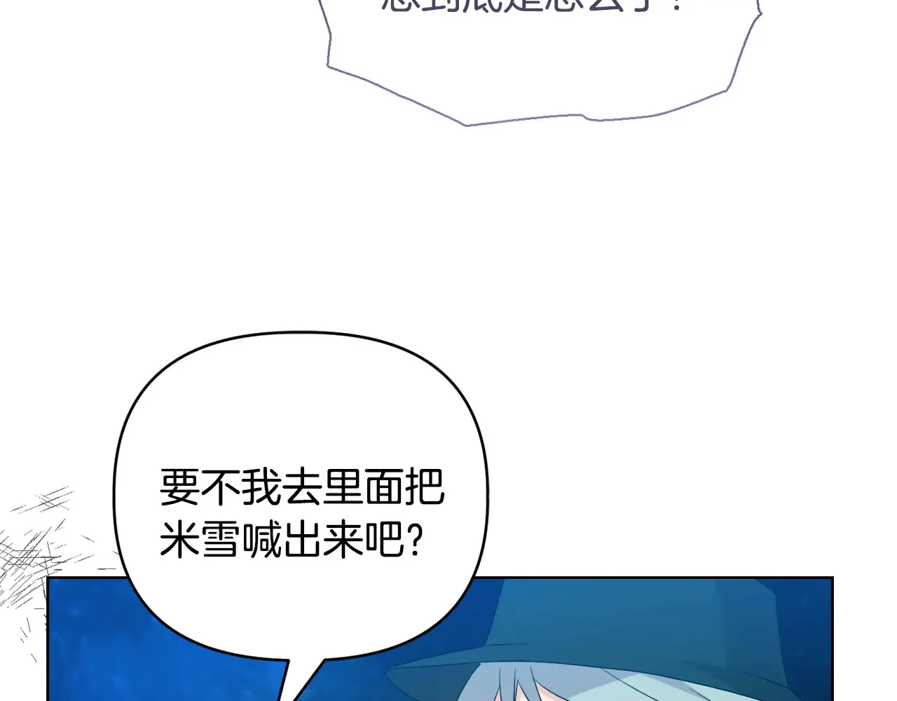 第36话 他的真心 第35页
