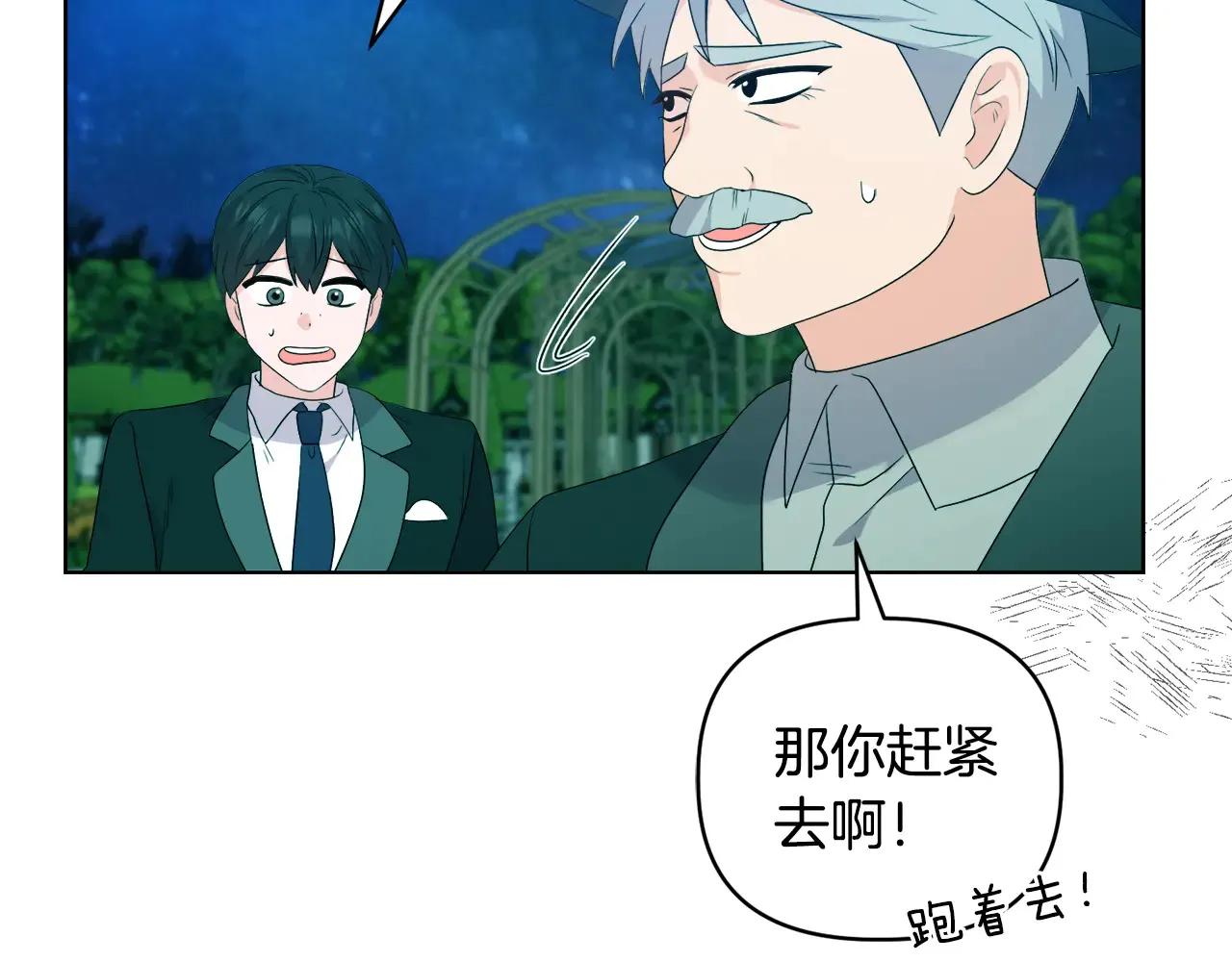 第36话 他的真心 第36页