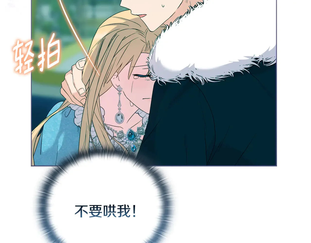 第36话 他的真心 第61页