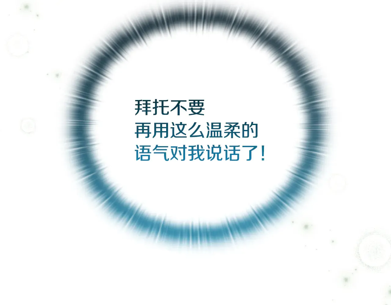 第36话 他的真心 第67页