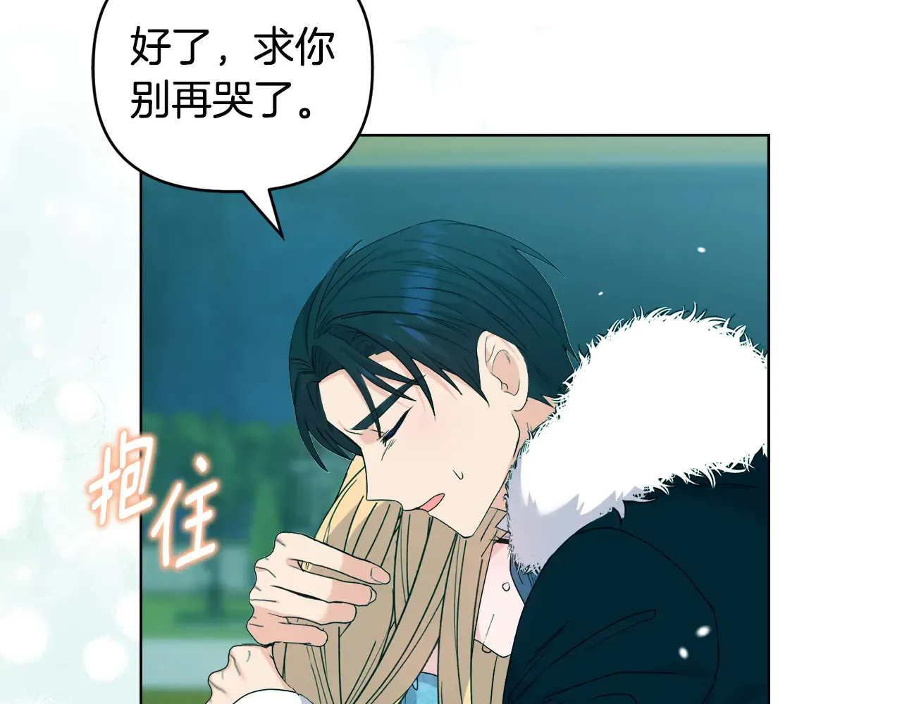 第36话 他的真心 第70页