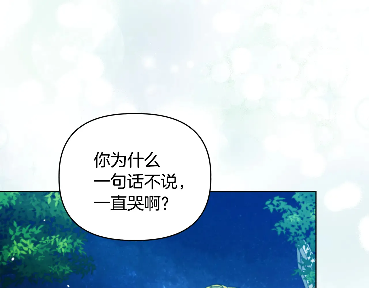第36话 他的真心 第72页