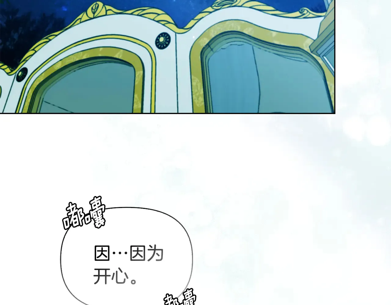 第36话 他的真心 第73页