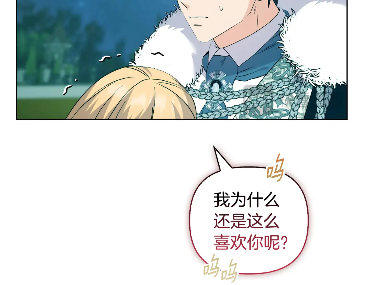 第36话 他的真心 第77页