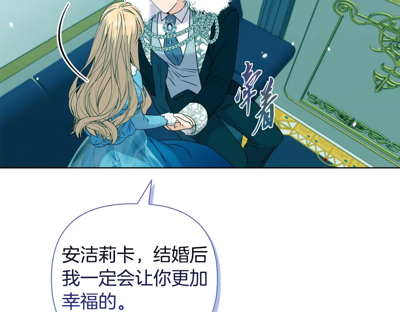第36话 他的真心 第81页