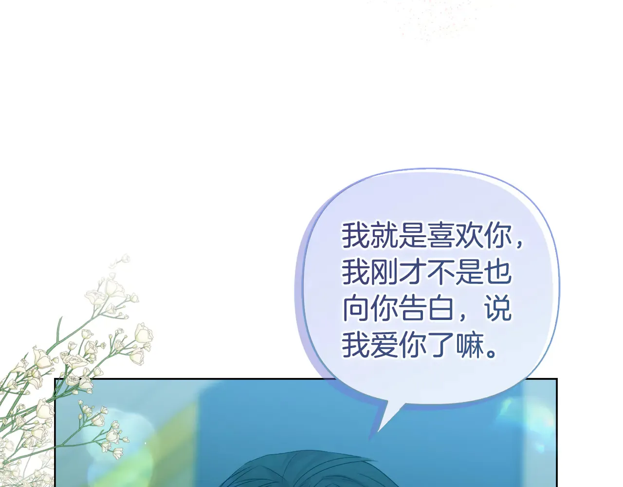 第36话 他的真心 第84页