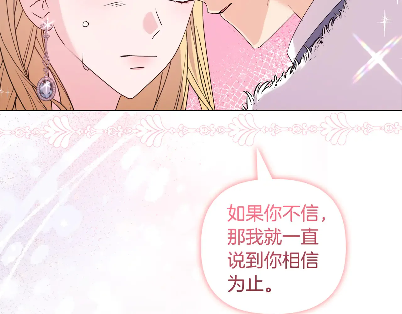 第36话 他的真心 第88页