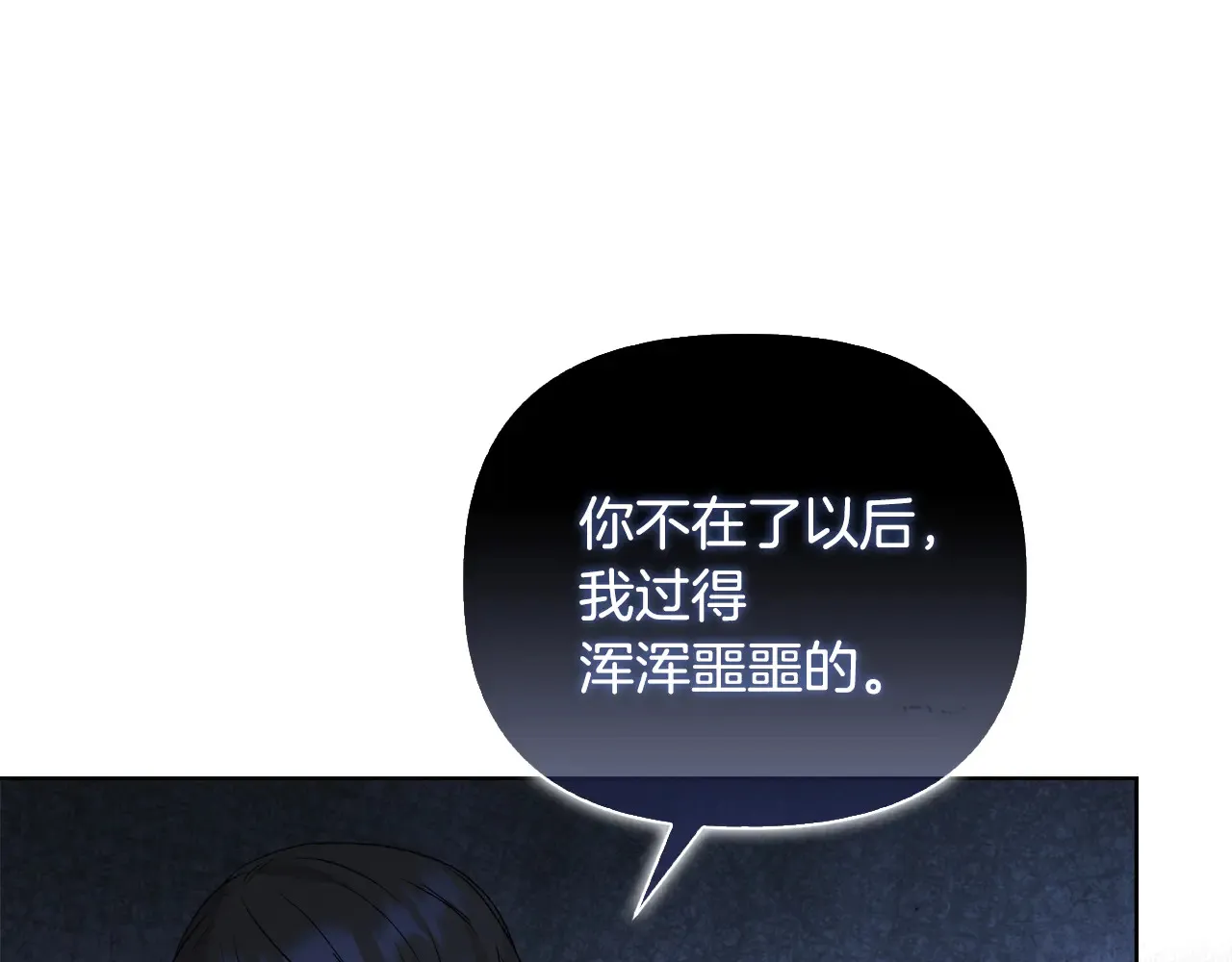 第36话 他的真心 第96页