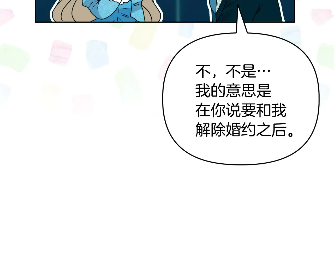 第36话 他的真心 第100页