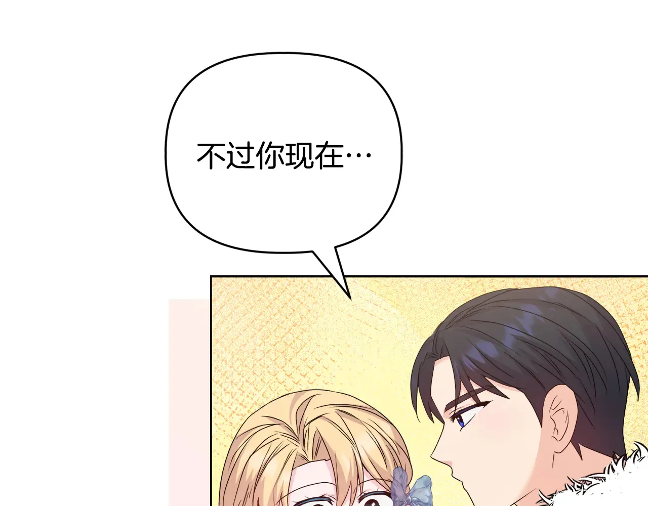 第36话 他的真心 第101页