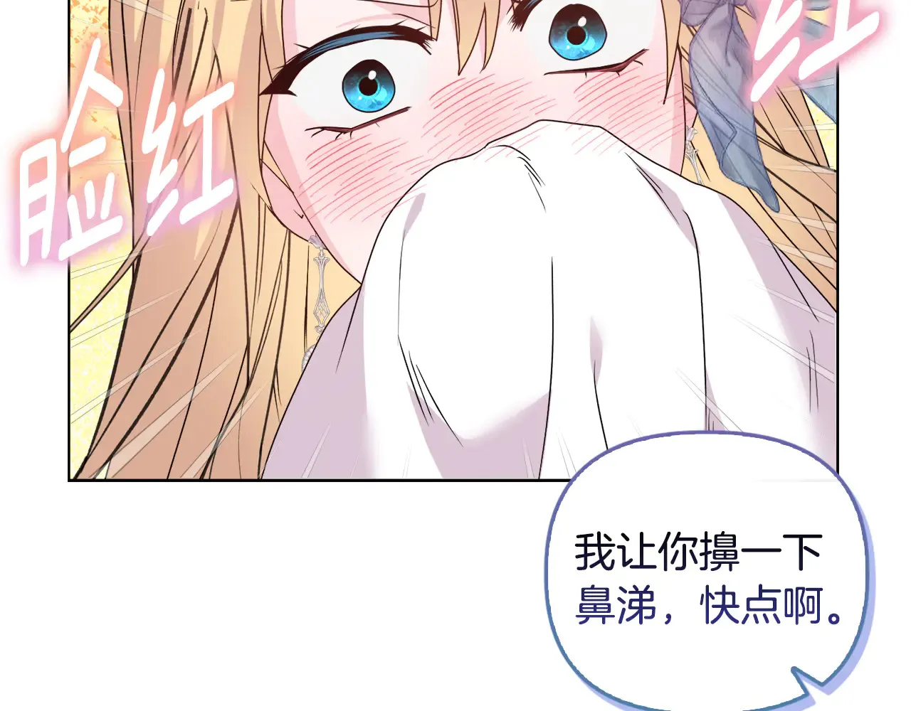 第36话 他的真心 第104页
