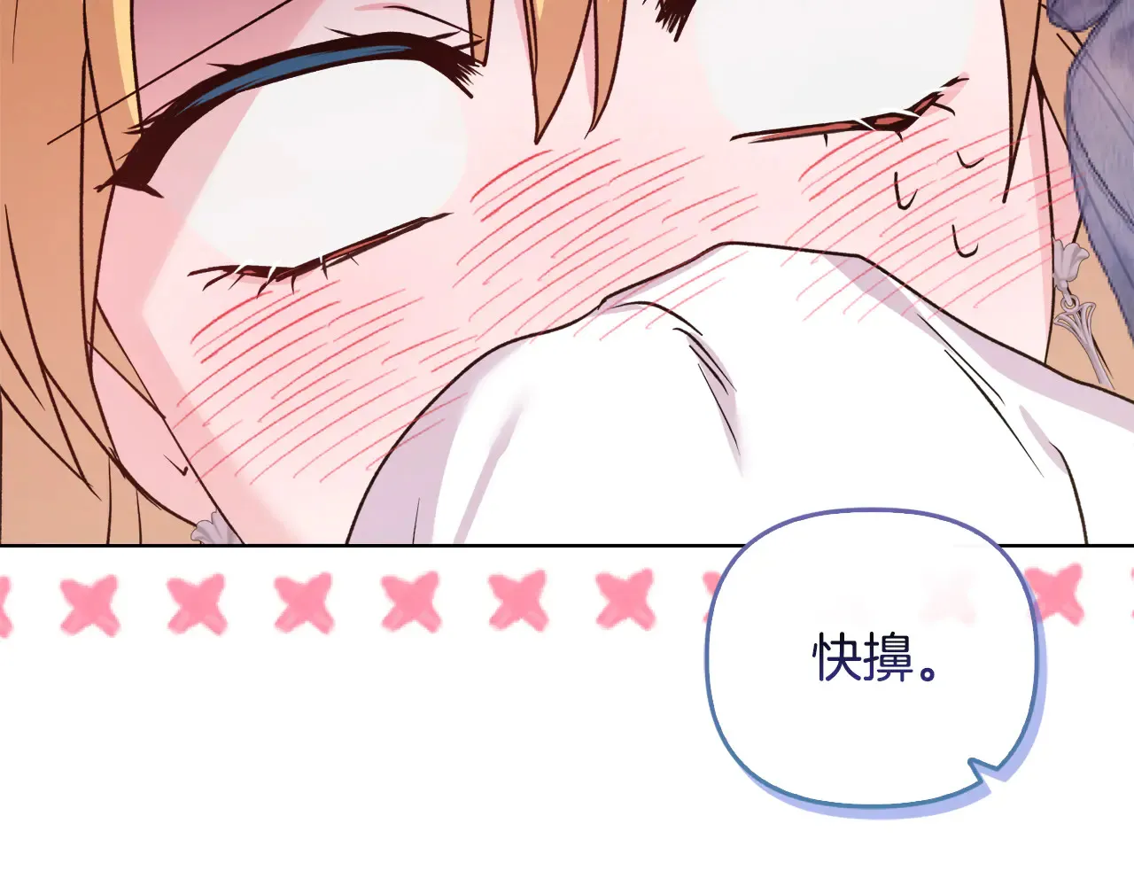 第36话 他的真心 第106页