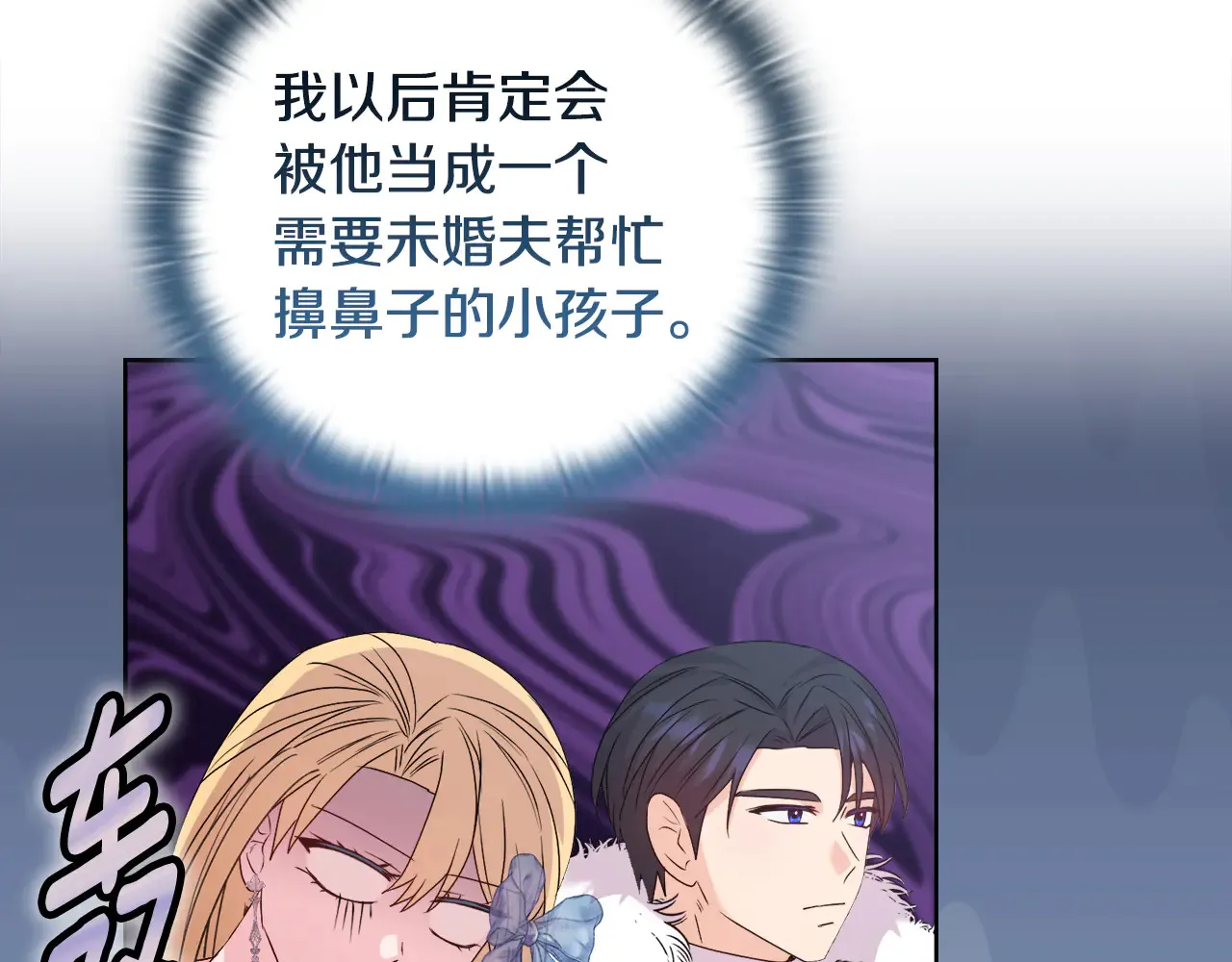 第36话 他的真心 第110页