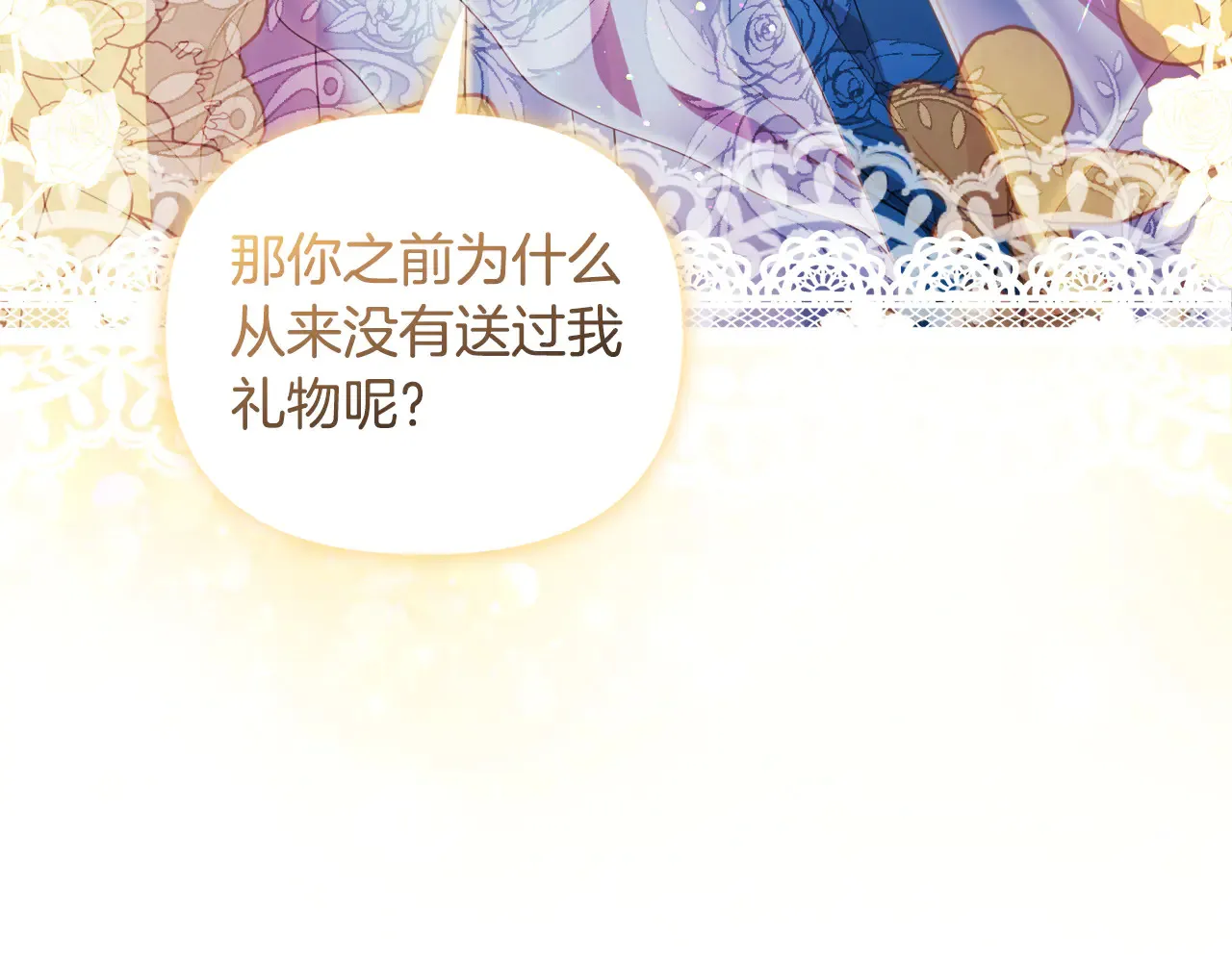 第36话 他的真心 第120页